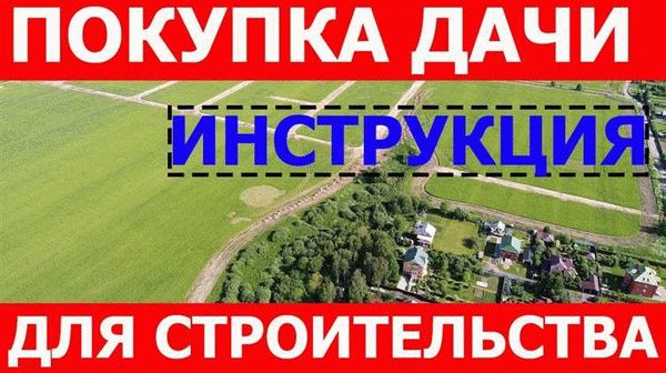 Почему стоит переводить участок из СНТ в ИЖС?