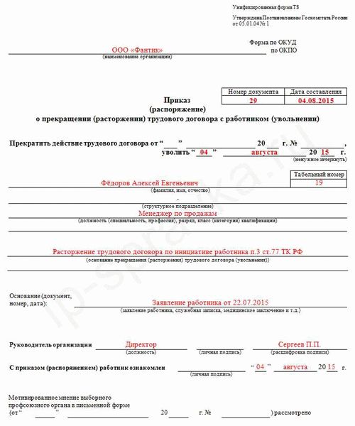 Правовые аспекты составления приказа об увольнении заранее