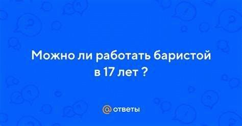 Работа в Макдоналдс: особенности и правила