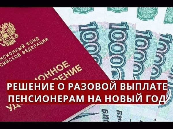  Федеральные выплаты ветеранам и льготникам 