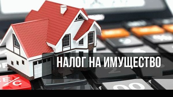 Сроки и порядок уплаты налога на имущество