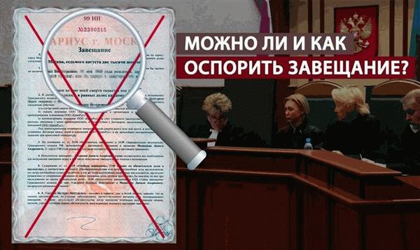 Оспаривание наследства по завещанию: кто может подать иски?