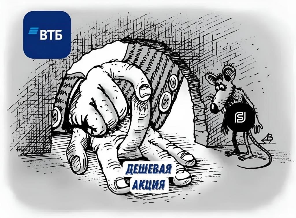 Недавняя эмиссия капитала ВТБ и ее последствия для инвесторов