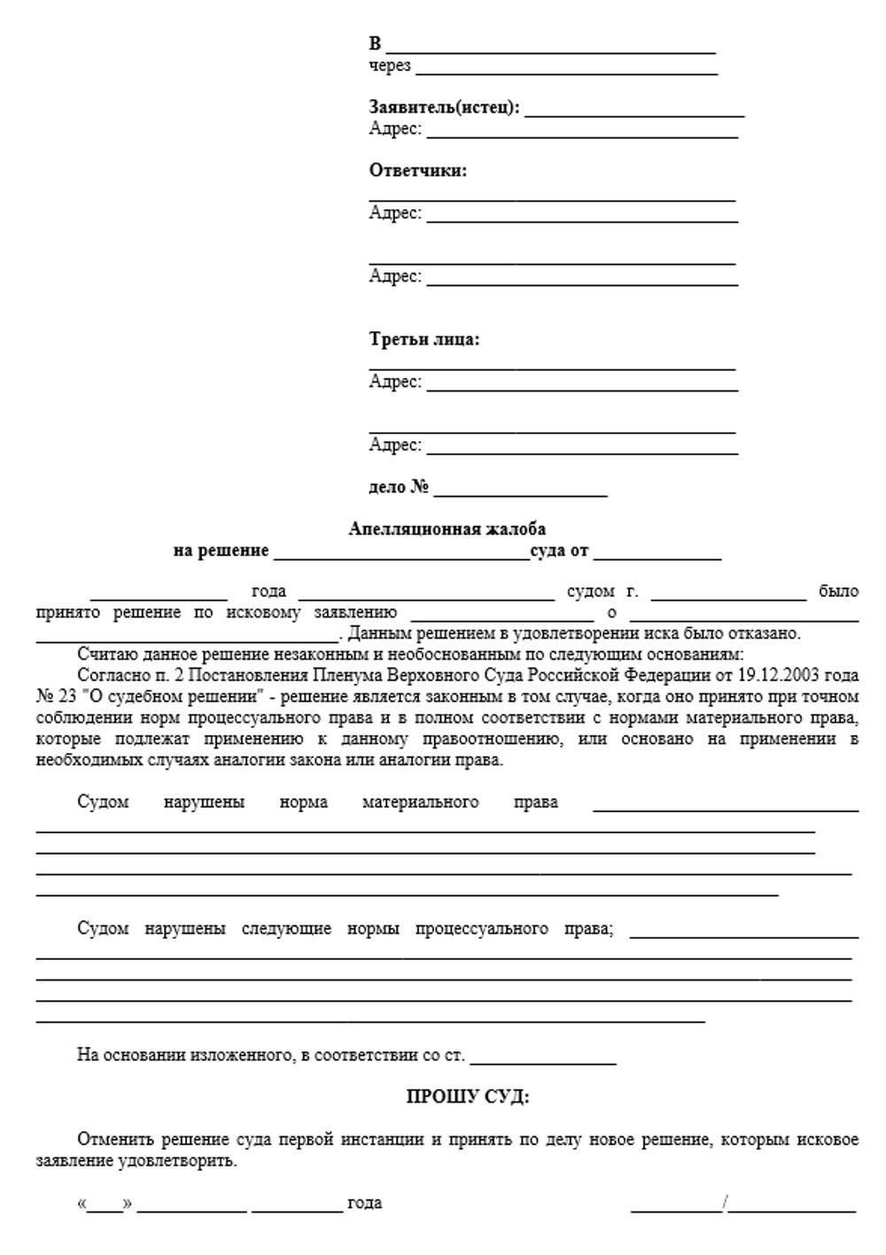 Необходимые документы для подачи судебной жалобы: Формы и шаблоны