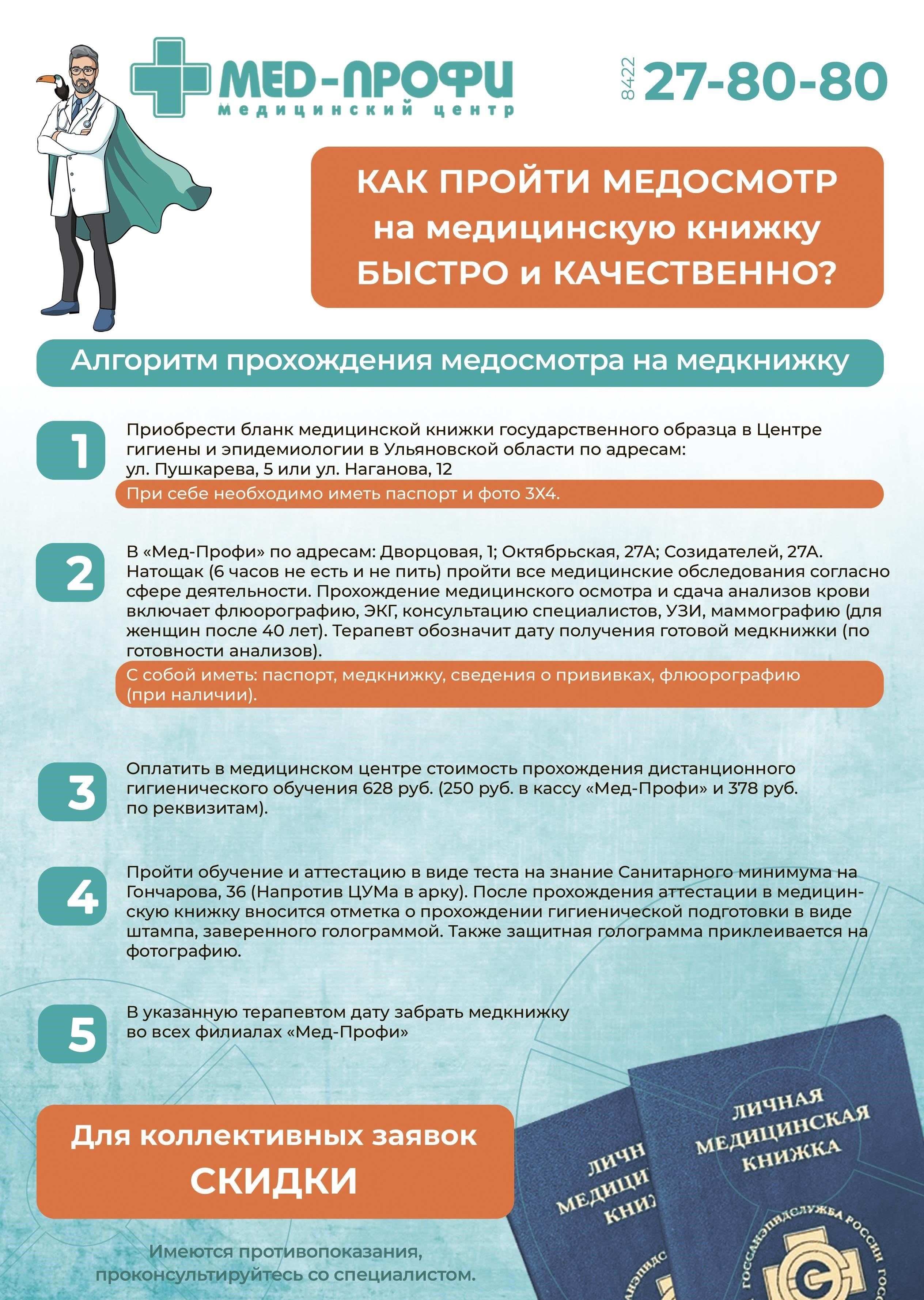 Необходимые документы для продления медицинской книжки