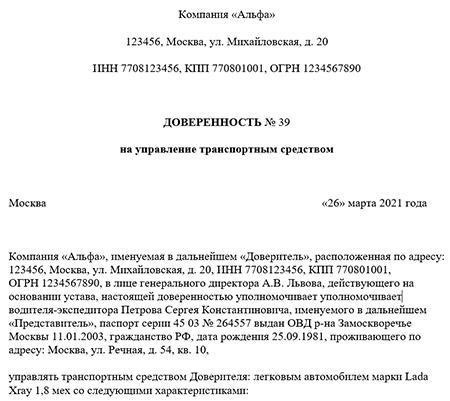 Необходимые юридические документы для доверительного управления транспортным средством