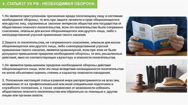 Необходимая самооборона и Уголовный Кодекс РФ