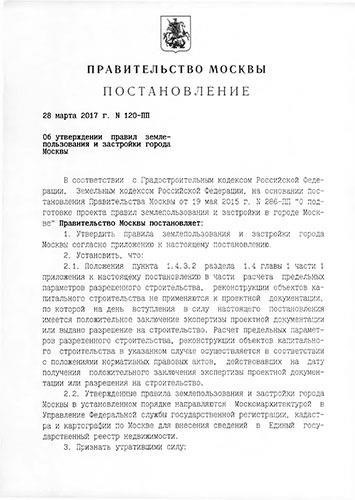 Нормативно-правовая база для сделок с недвижимостью
