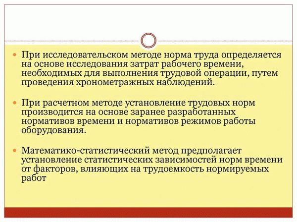 Нормирование труда как инструмент контроля за выполнением задач