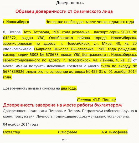 Юридическая надежность нотариальной доверенности