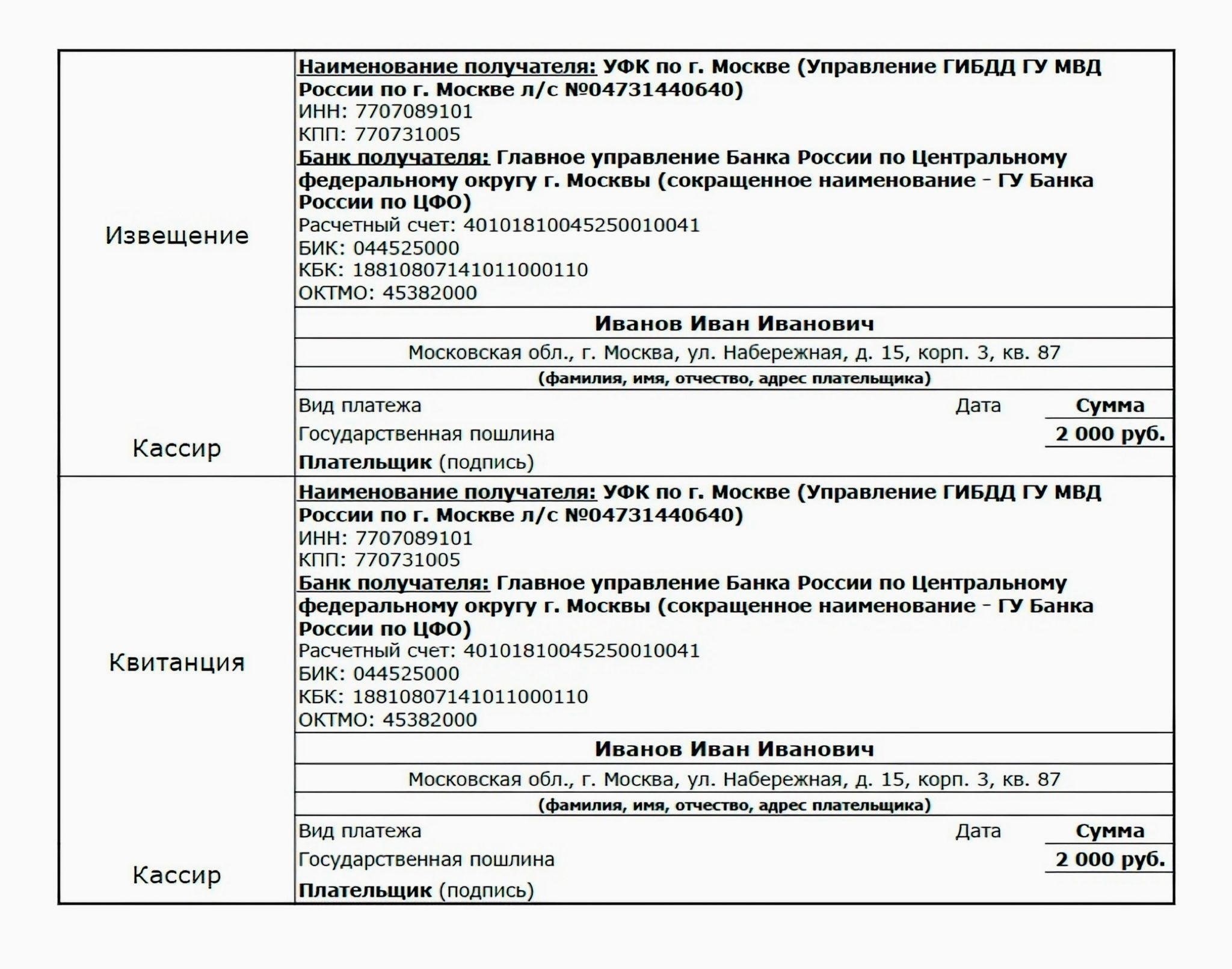 Новые правила оплаты госпошлин и штрафов в Москве