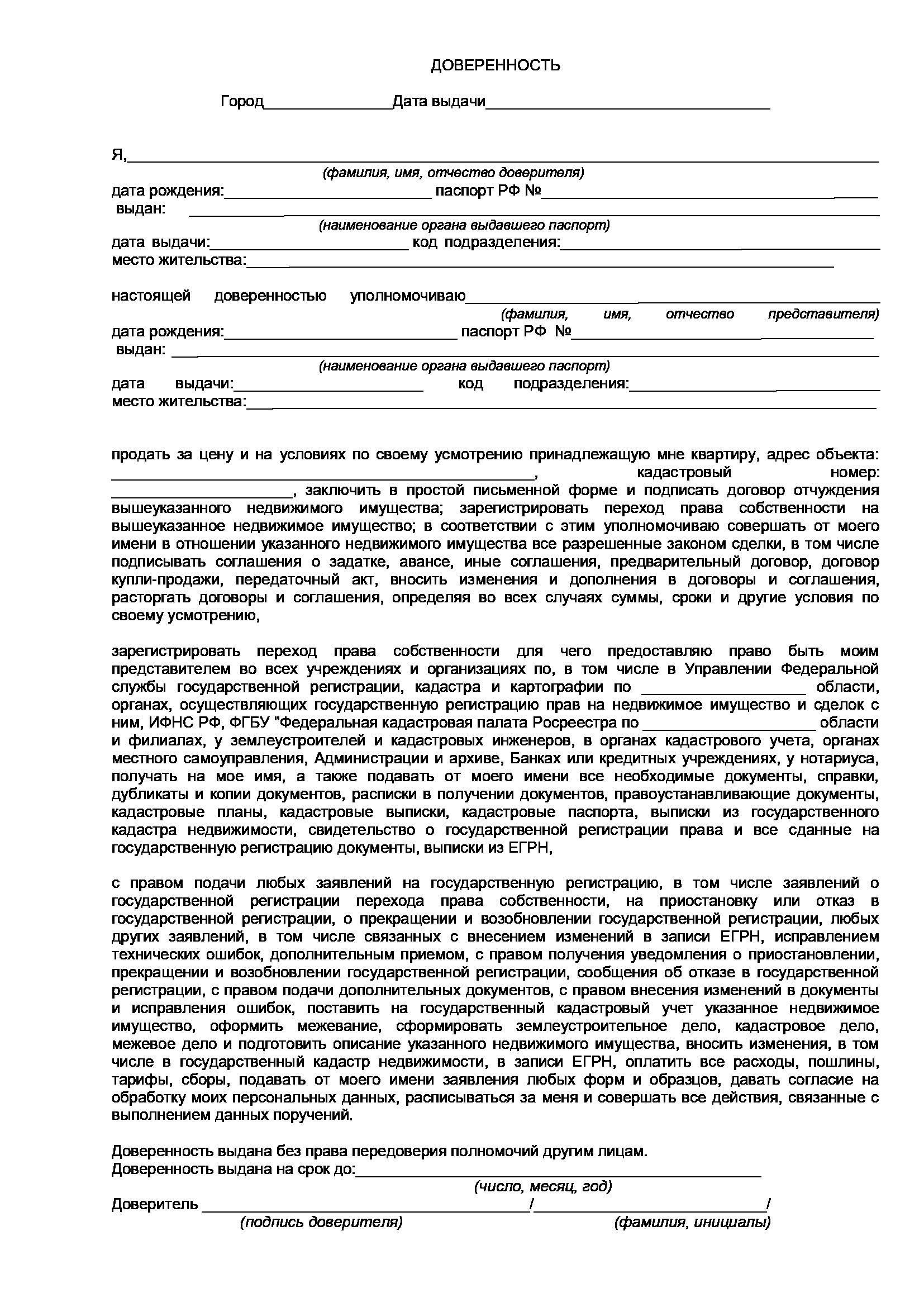 Нужен ли вам нотариус для оформления доверенности на представление документов?