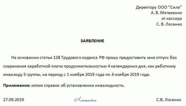 Кто имеет право на отпуск без сохранения заработной платы