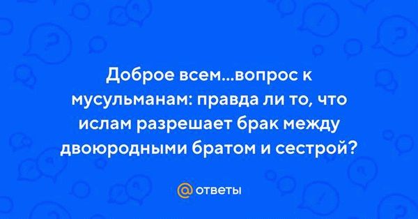 Почему медики не одобряют браки между родственниками?