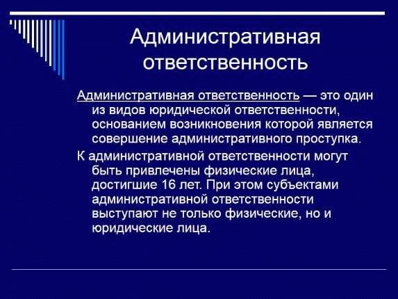 Какие существуют сроки давности привлечения к административной ответственности