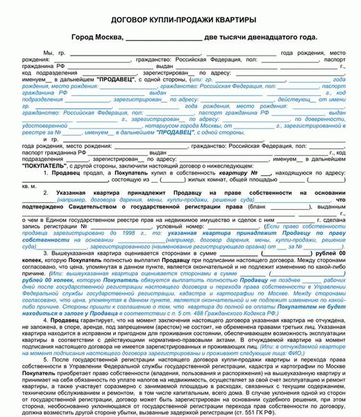 Какими законами регламентируется обмен квартирами между городами России?