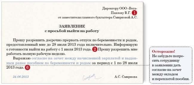 Обновление информации о заработной плате и пособиях после выхода сотрудника из декретного отпуска