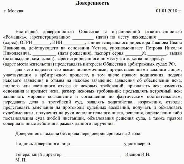 Образец Доверенности На Представительство В Суде В Москве По.