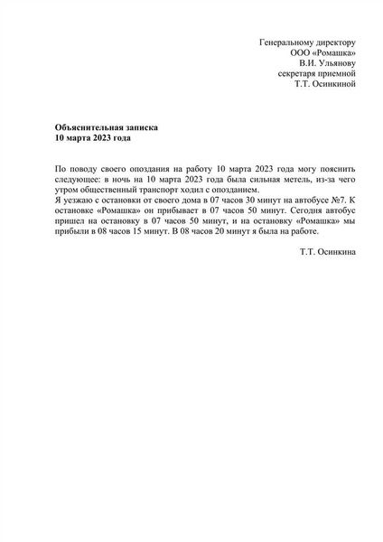 Объяснительная записка: практическое и юридическое значение