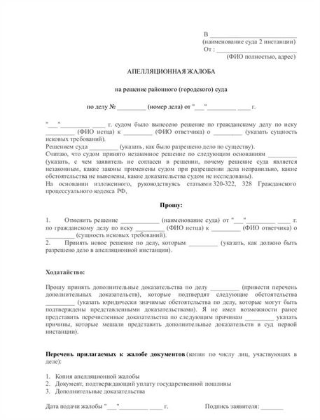 Как написать Кассационную жалобу в Федеральный арбитражный суд Западно-Сибирского округа: основные шаги и советы