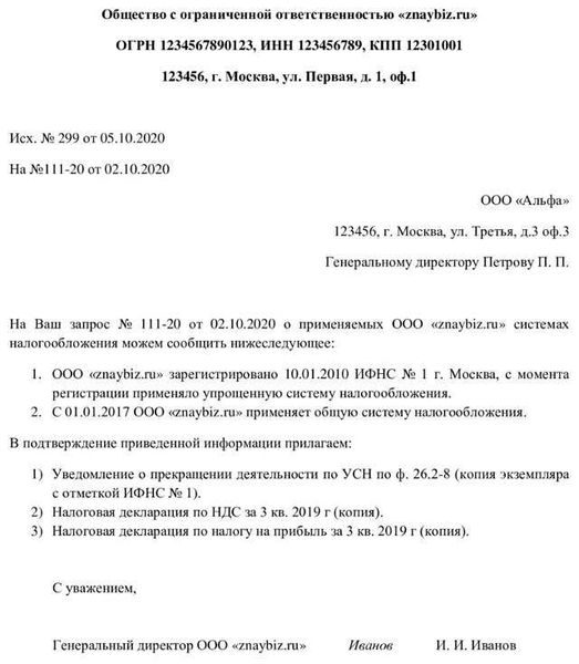 Справка о применении УСН из налоговой инспекции: форма 26.2-7