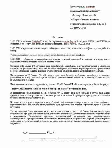 Что такое досудебная претензия и как правильно ее написать