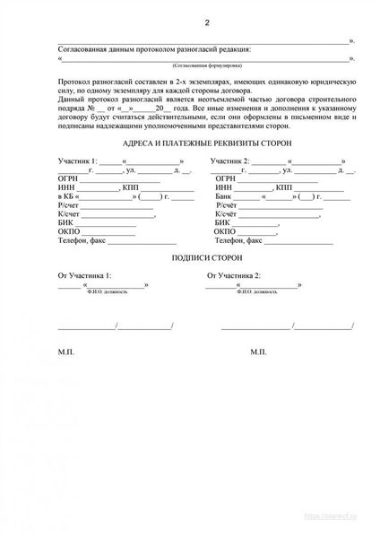 Протокол разногласий к договору: важность и содержание
