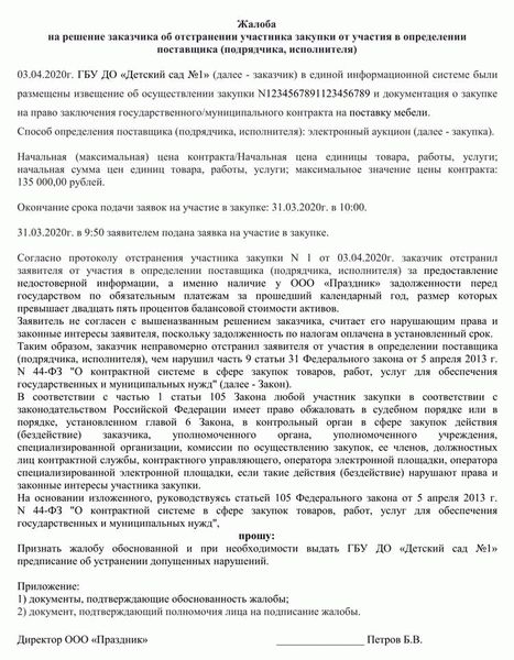 Как правильно заполнить реестр договоров по 44-ФЗ?