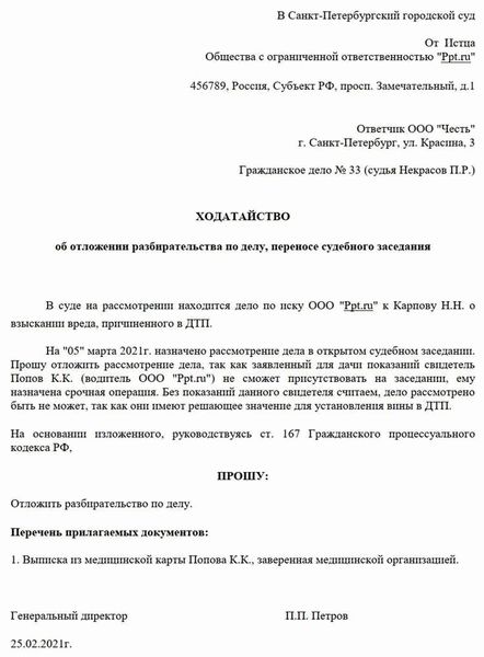 Как правильно написать ходатайство об истребовании документов