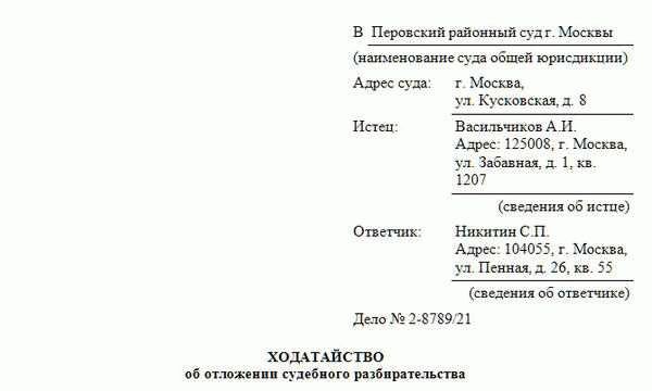 Ходатайство об отложении судебного заседания