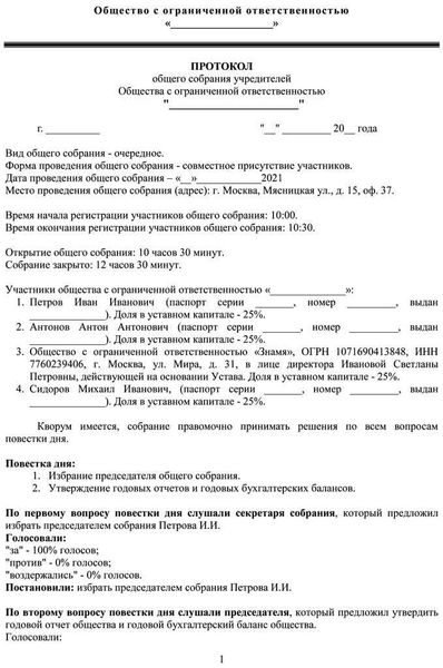 Утверждена ли форма списка участников ООО, и какими законами урегулирован порядок заполнения этого документа?