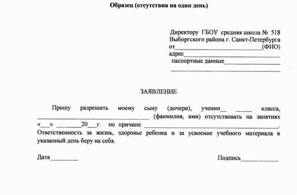 Важные рекомендации по оформлению заявления на отпуск в детский сад в 2024 году