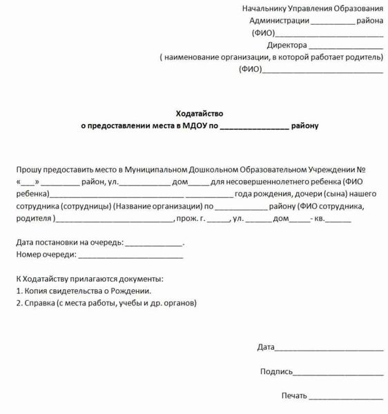 Сроки подачи заявления на отпуск в детский сад в 2024 году