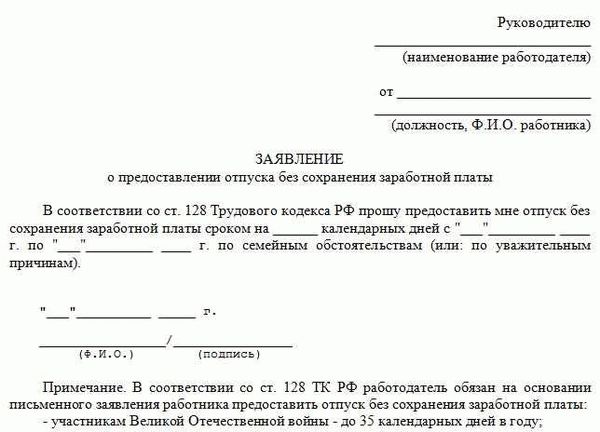 Как правильно написать заявление за свой счет в 2024 году?