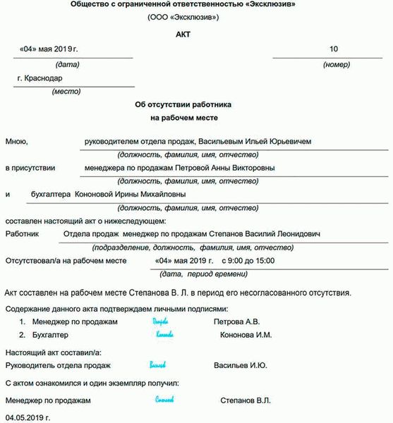 Образец заявления на отсутствие на рабочем месте в 2024 году