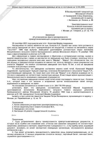 Заявление об установлении факта рождения образец