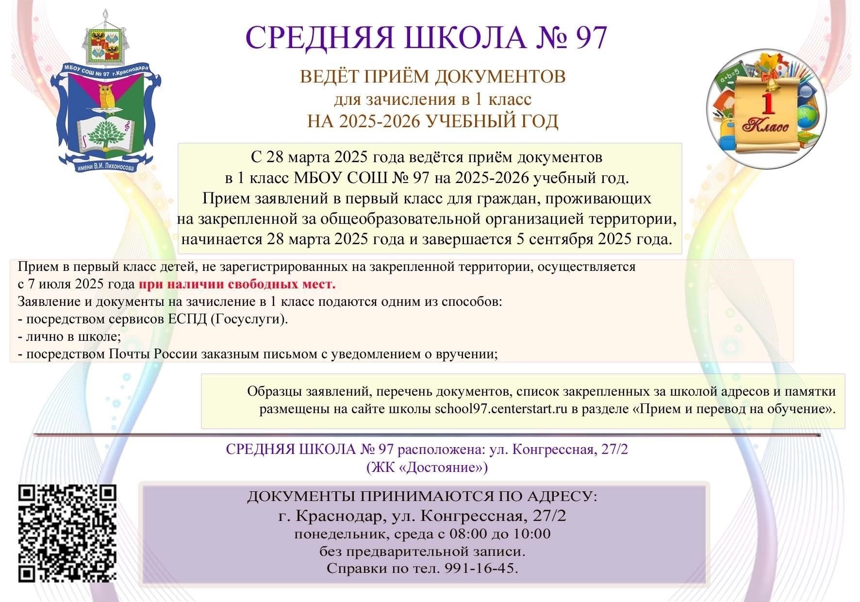 Общая информация о средней школе 97