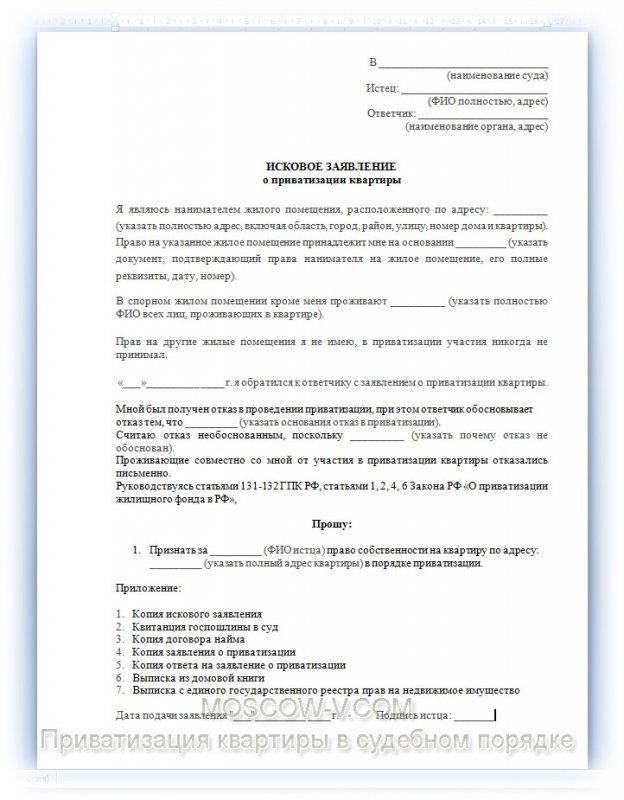 Общие ошибки, которых следует избегать при подаче заявления на приватизацию жилья