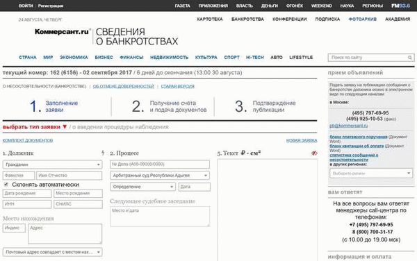Официальный сайт Коммерсантъ: что представляет собой объявление о банкротстве?