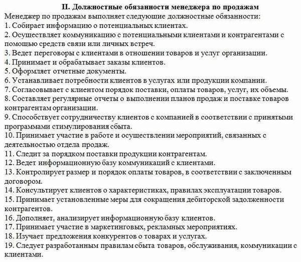 webmaster-korolev.ru - Области профессиональной деятельности менеджера