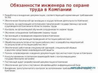 Обязанности специалиста по охране труда в организации и суть его работы