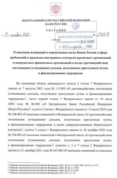 Обзор документа Министерства внутренних дел № 353 (1 июня 2023 года)