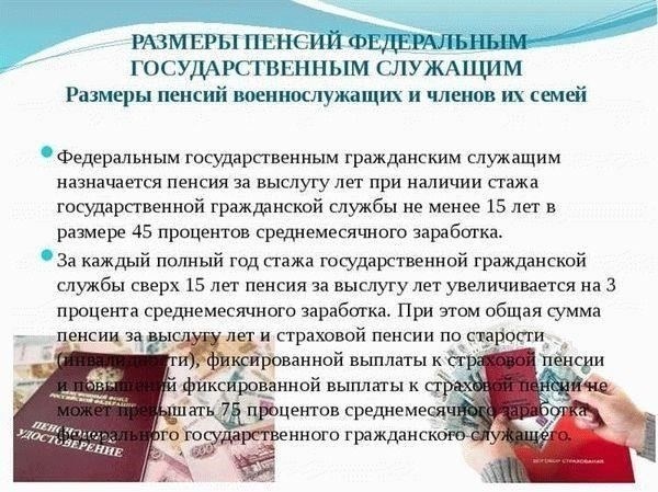 Обзор доплаты к пенсии за выслугу лет на муниципальной службе