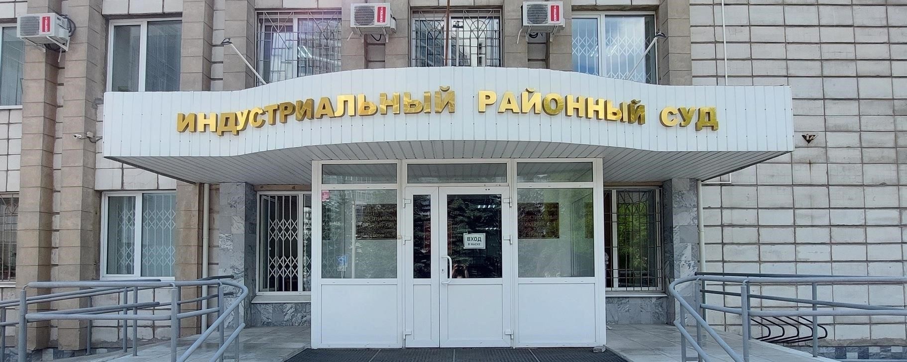 Обзор Индустриального суда в Перми