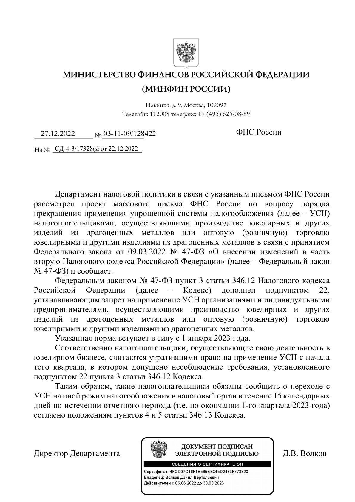 Обзор письма Министерства финансов N 02-06-1021066