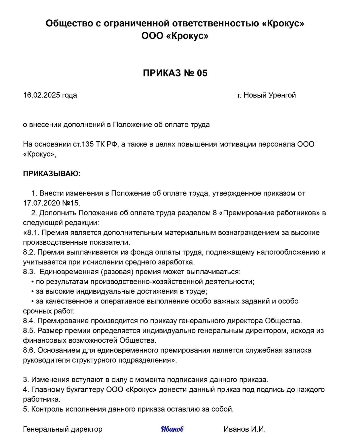 Обзор Приказа Министерства внутренних дел «О Положении об оплате труда гражданского персонала