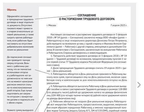 Обзор соглашения о срочном прекращении трудовых отношений