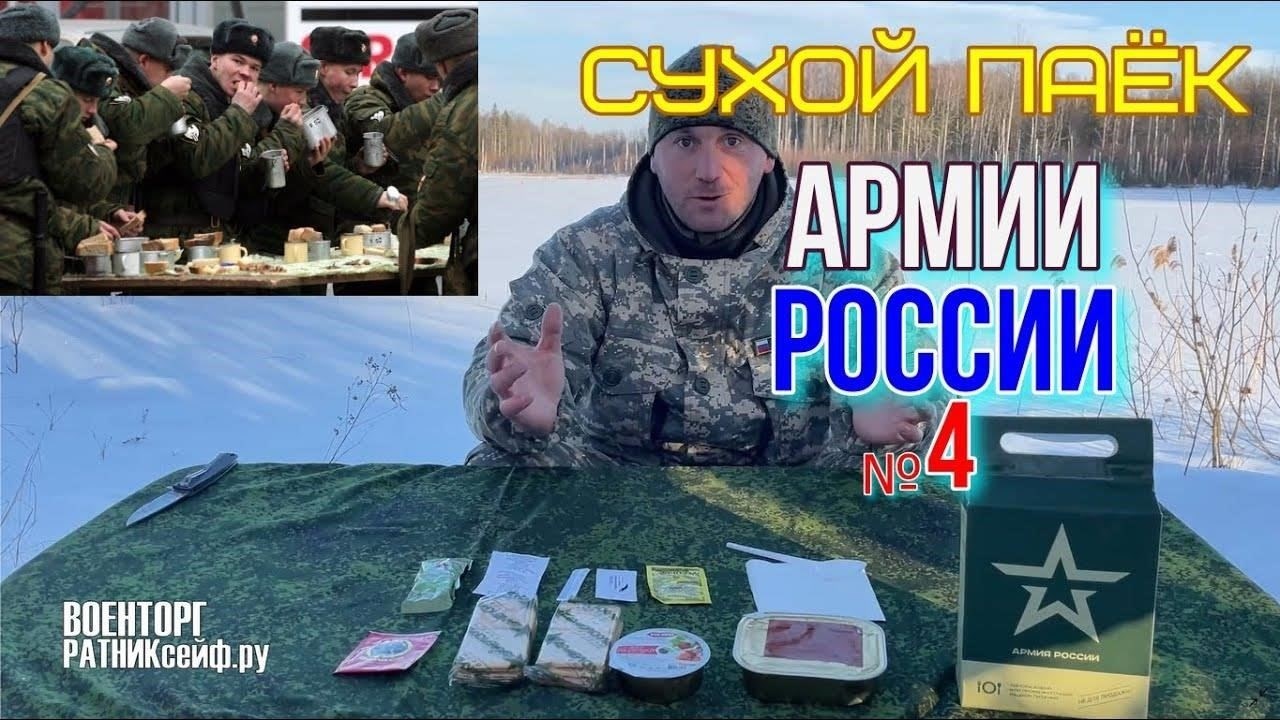 Обзор военных пайков: Что ели солдаты?
