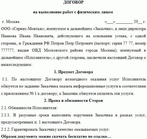 Особенности договора ГПХ