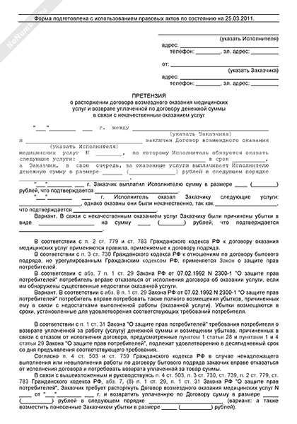 Образец искового заявления о некачественном оказании медицинских услуг